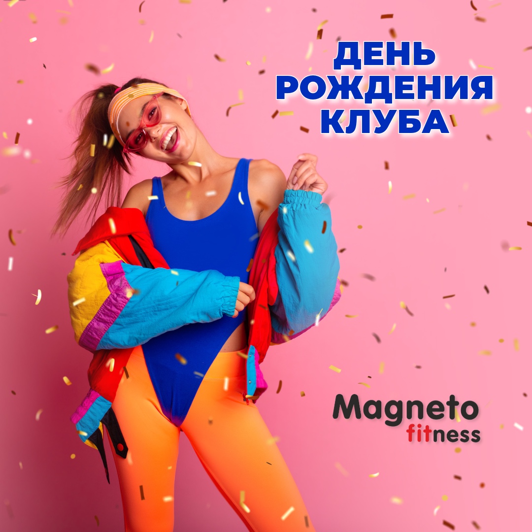 День Рождения Magneto - Magneto Fitness Дмитров